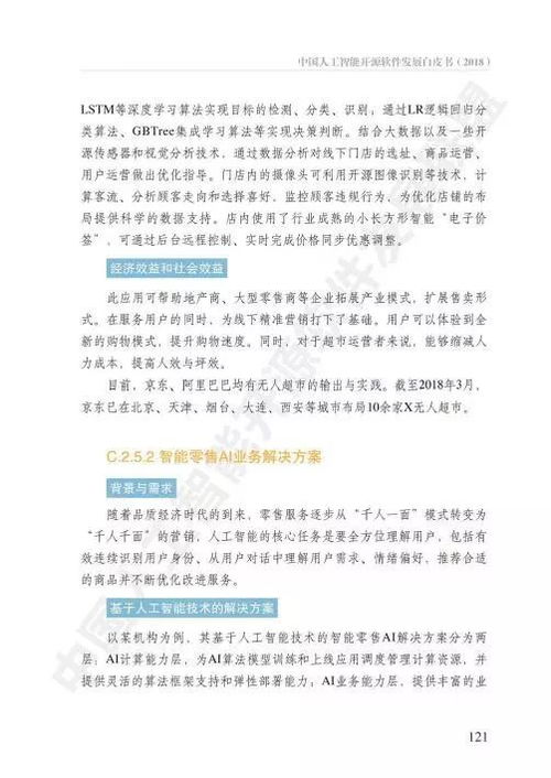 AOSS《中國人工智能開源軟件發展白皮書》解析 人工智能應用軟件開發的新機遇與挑戰